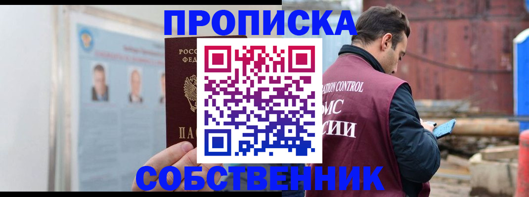 прописка законно в Зверево